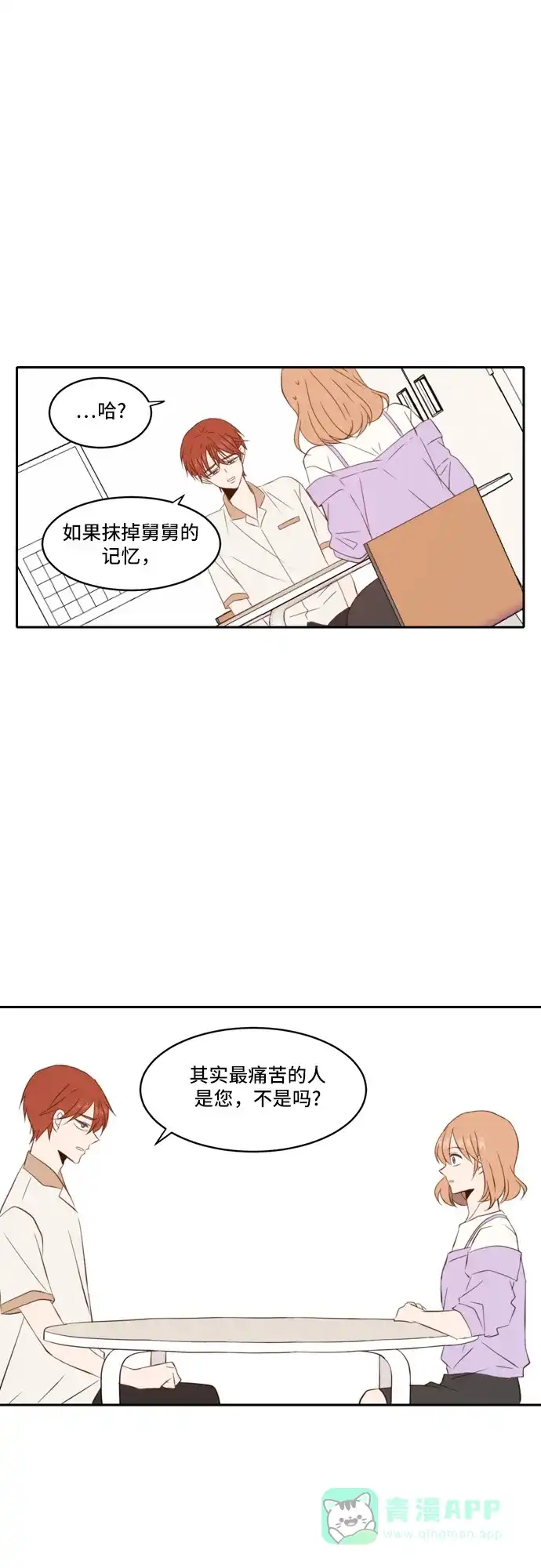 《每天可爱一点点》第79话 第6页