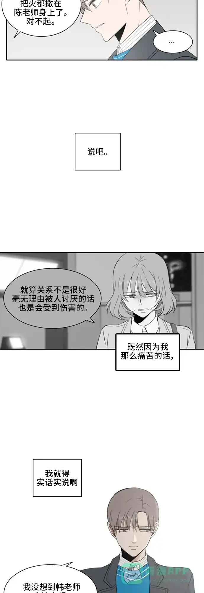 《每天可爱一点点》第8话 第23页