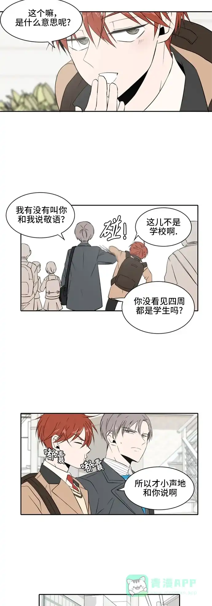 《每天可爱一点点》第8话 第12页