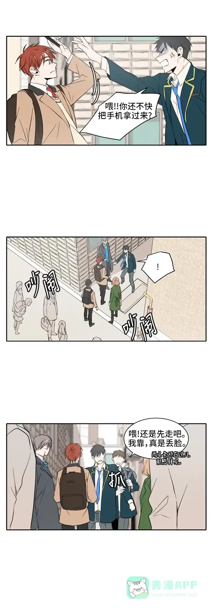 《每天可爱一点点》第8话 第4页