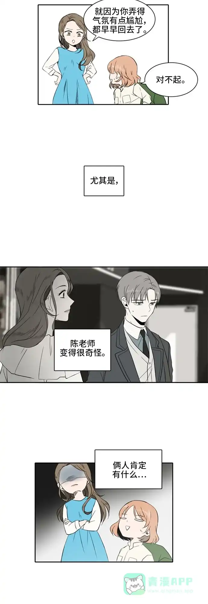 《每天可爱一点点》第8话 第16页