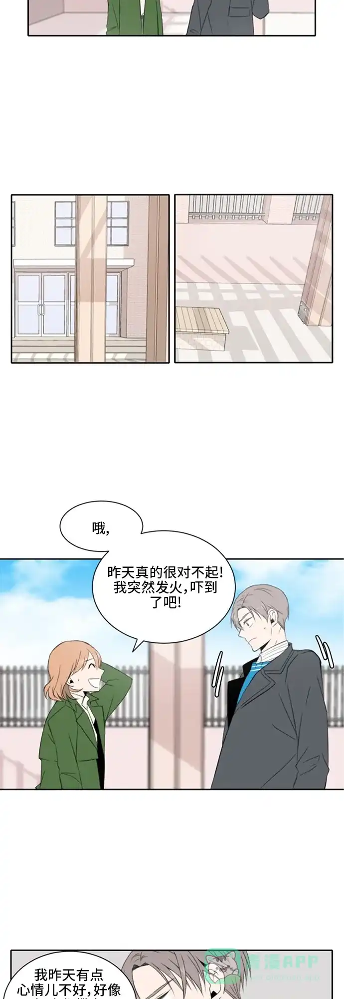 《每天可爱一点点》第8话 第22页