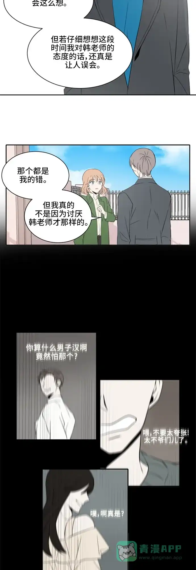 《每天可爱一点点》第8话 第24页
