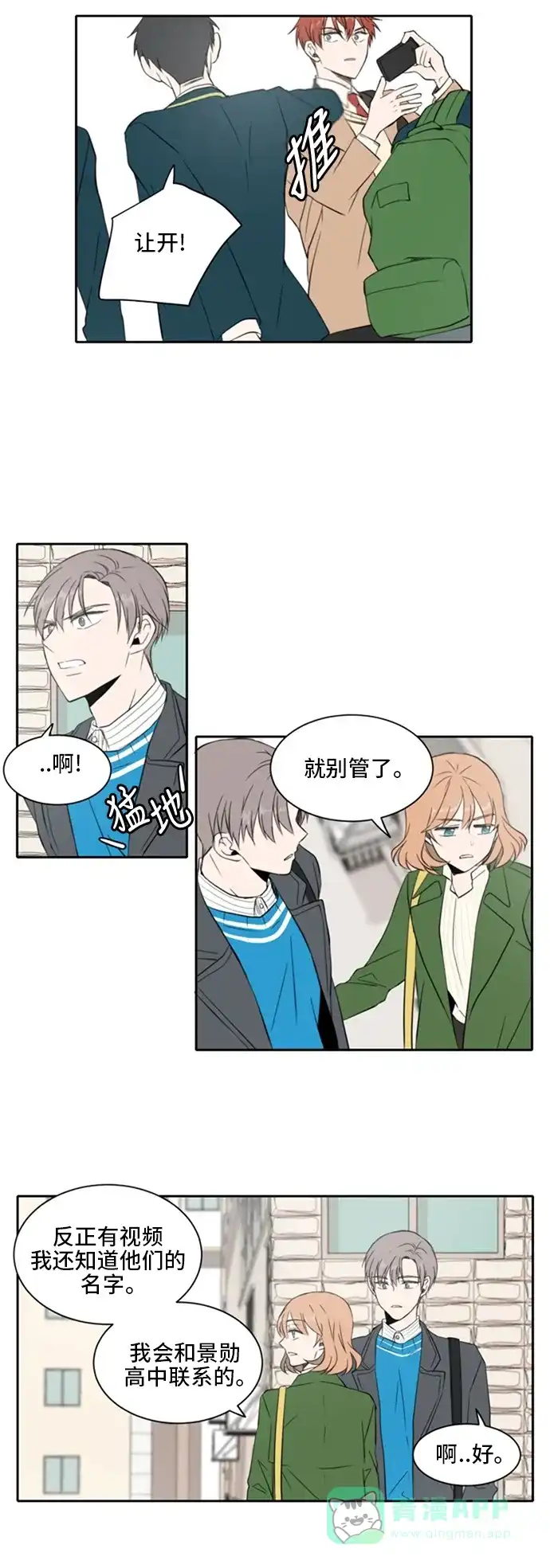 《每天可爱一点点》第8话 第5页