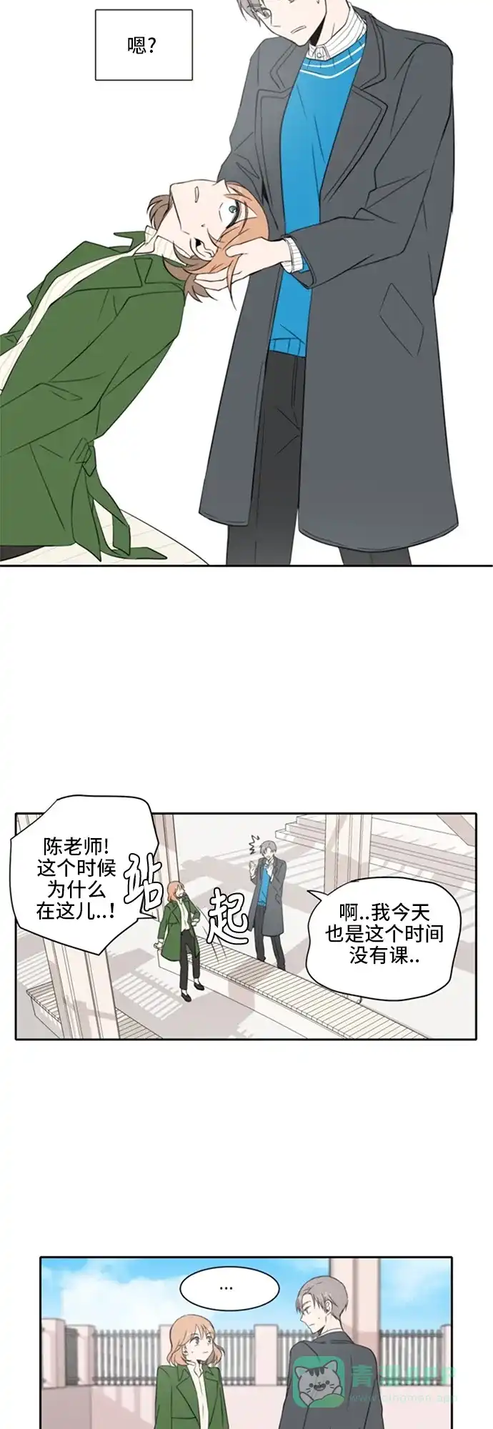 《每天可爱一点点》第8话 第21页
