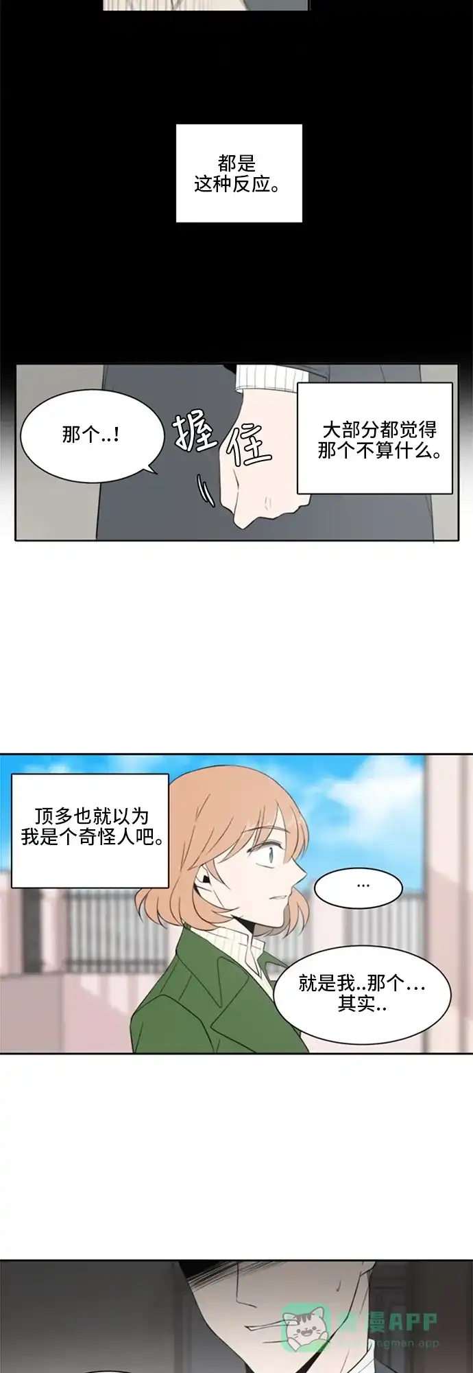 《每天可爱一点点》第8话 第25页