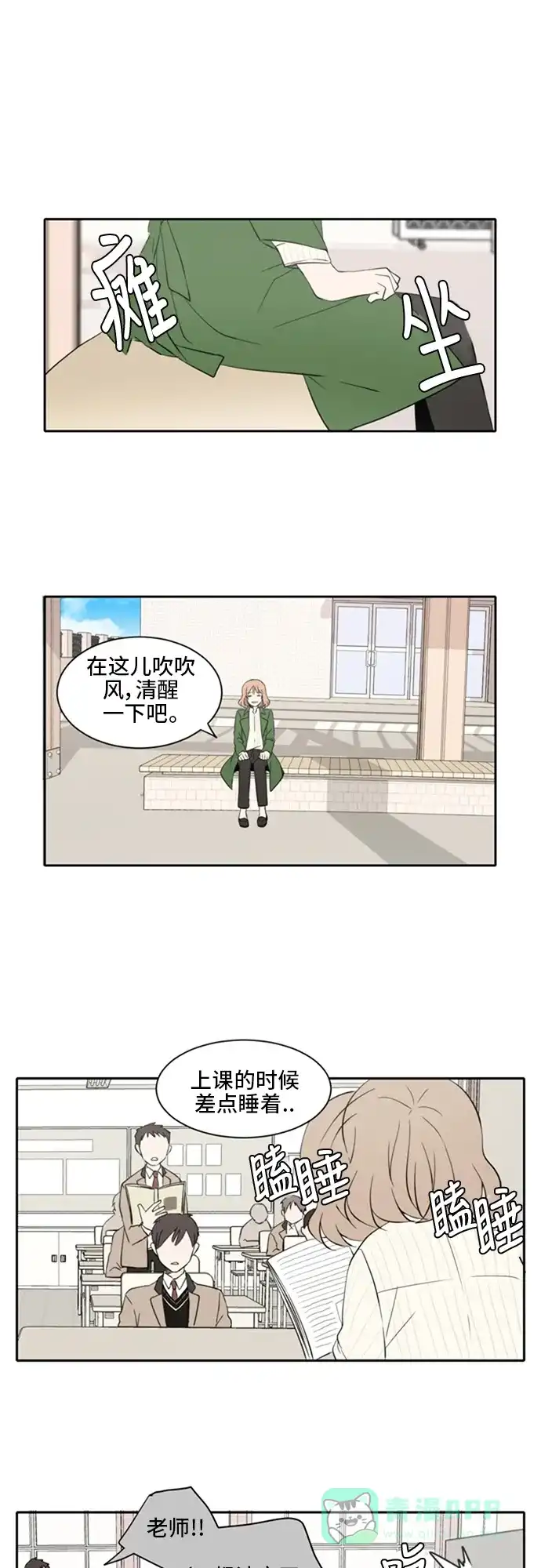 《每天可爱一点点》第8话 第18页
