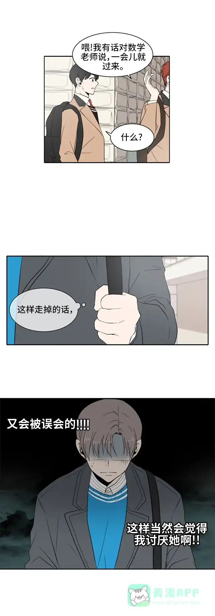 《每天可爱一点点》第8话 第10页