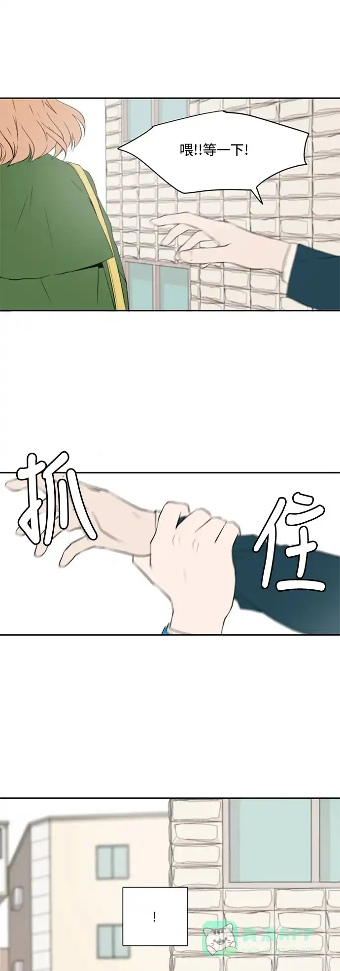 《每天可爱一点点》第8话 第1页