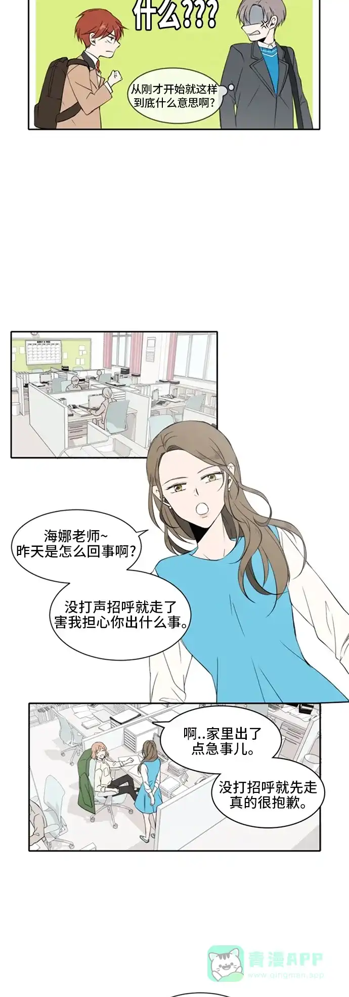 《每天可爱一点点》第8话 第15页