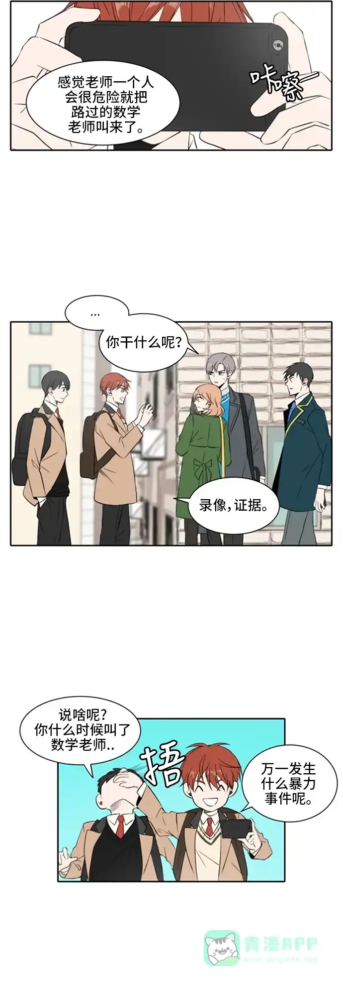 《每天可爱一点点》第8话 第3页