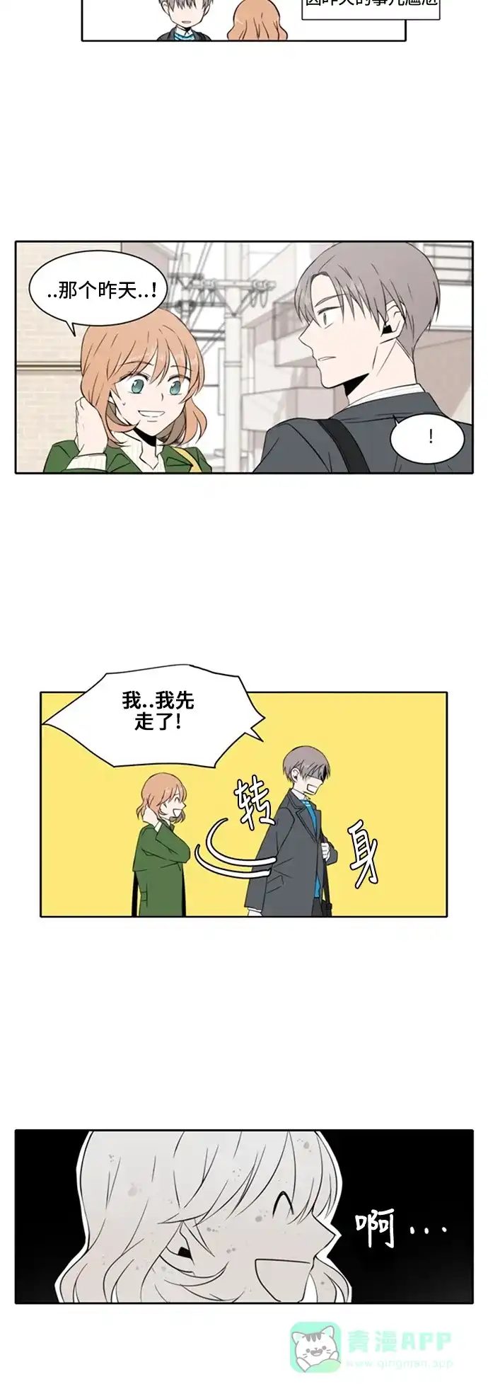 《每天可爱一点点》第8话 第7页