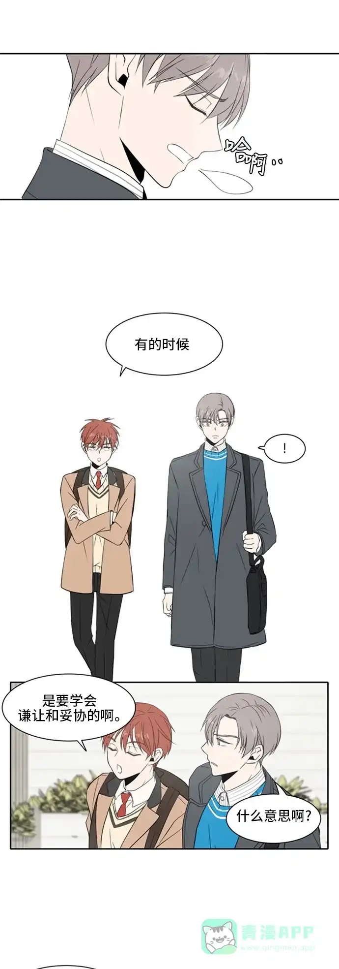 《每天可爱一点点》第8话 第11页