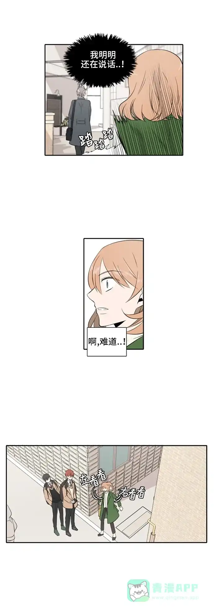 《每天可爱一点点》第8话 第8页