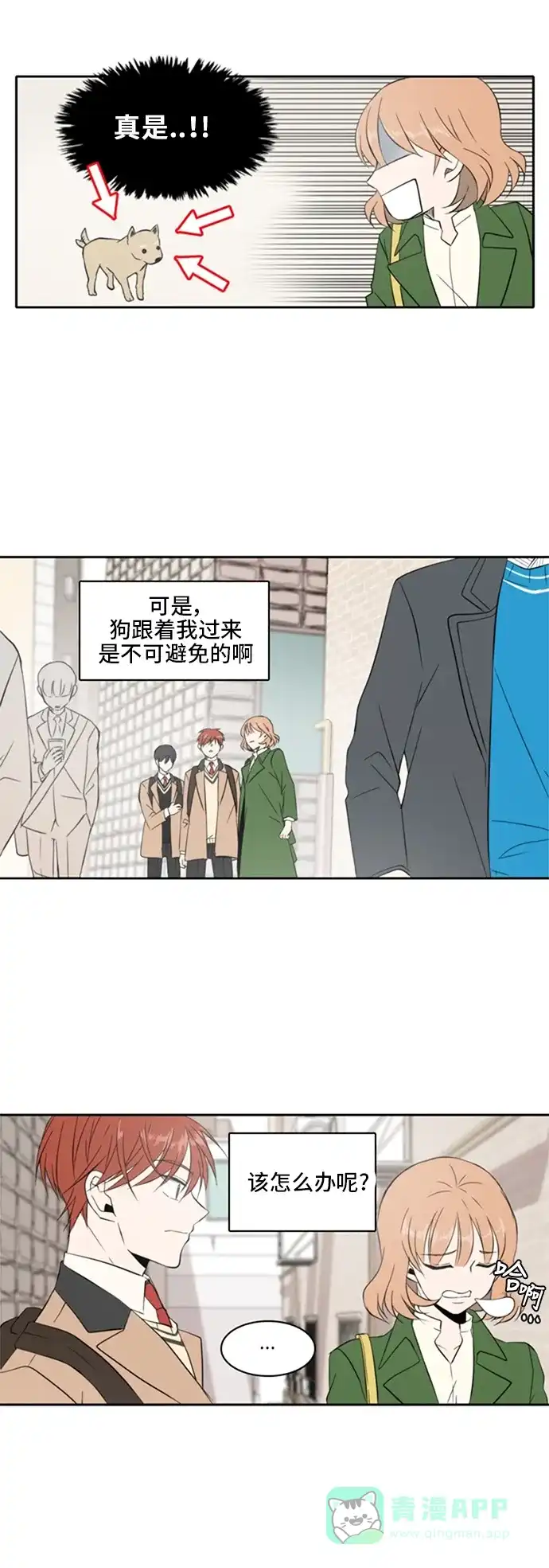 《每天可爱一点点》第8话 第9页