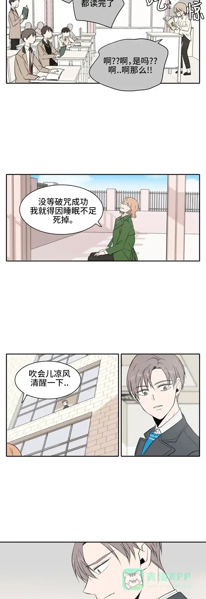 《每天可爱一点点》第8话 第19页