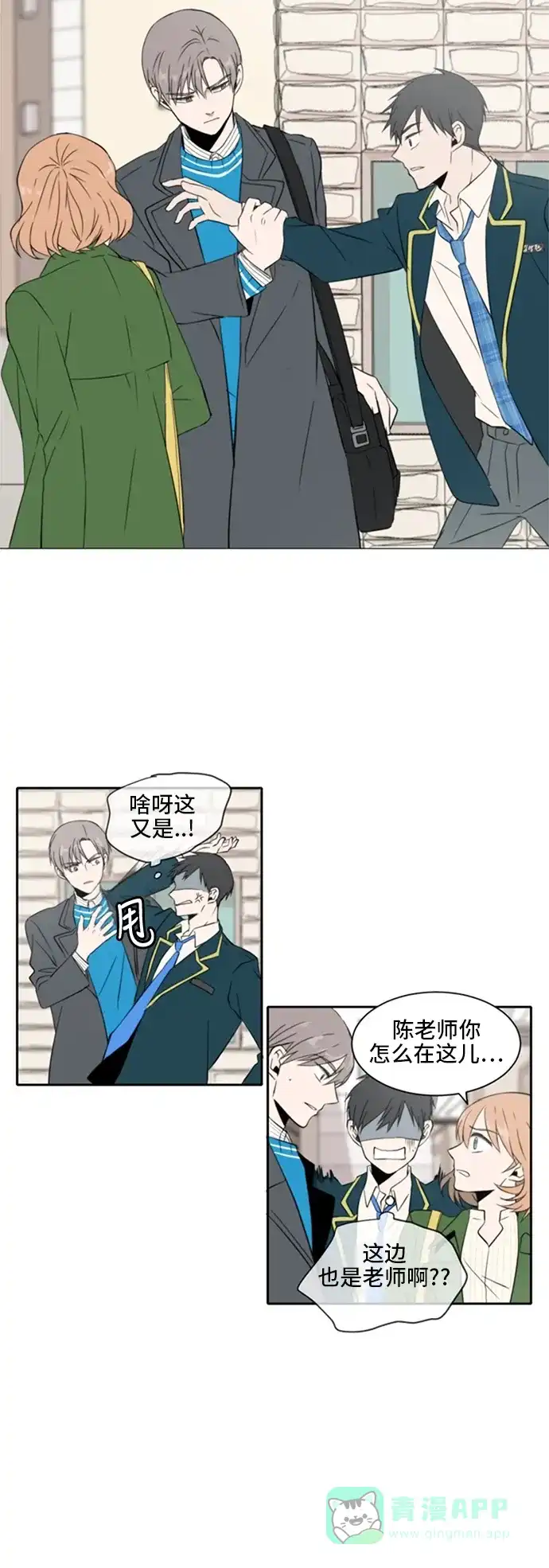 《每天可爱一点点》第8话 第2页