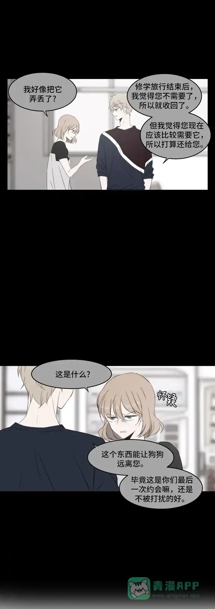 《每天可爱一点点》第80话 第4页