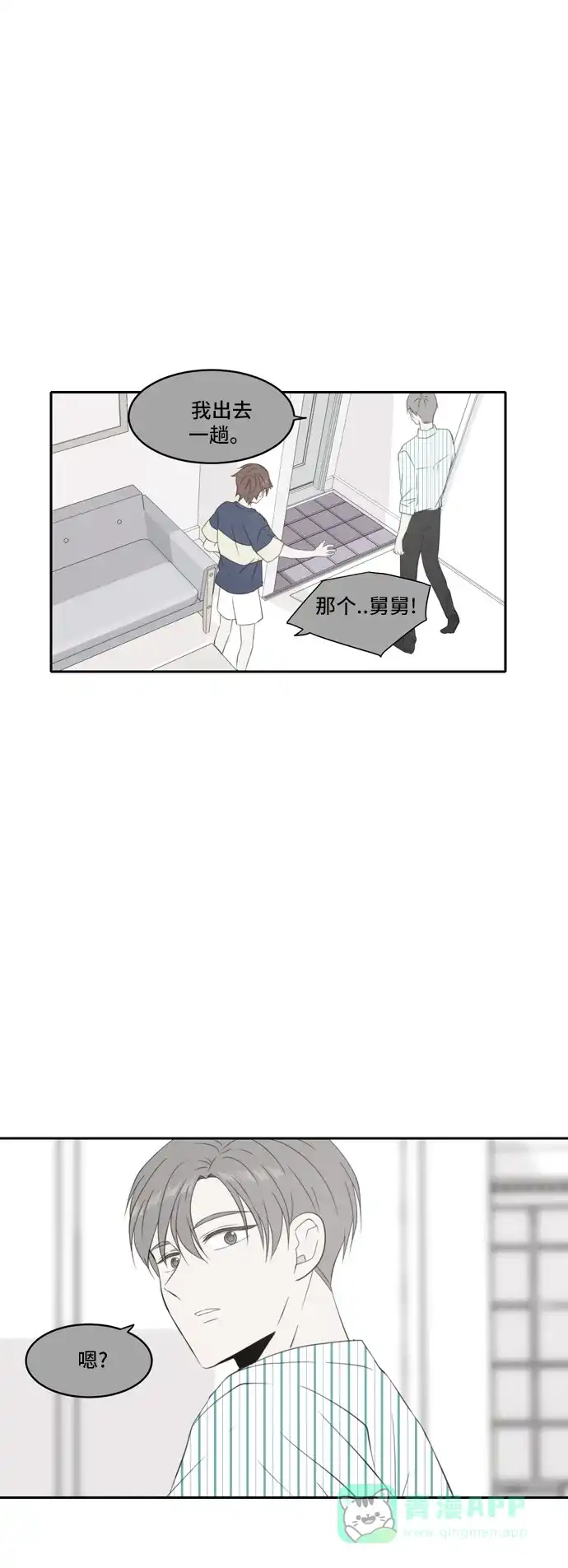 《每天可爱一点点》第80话 第21页