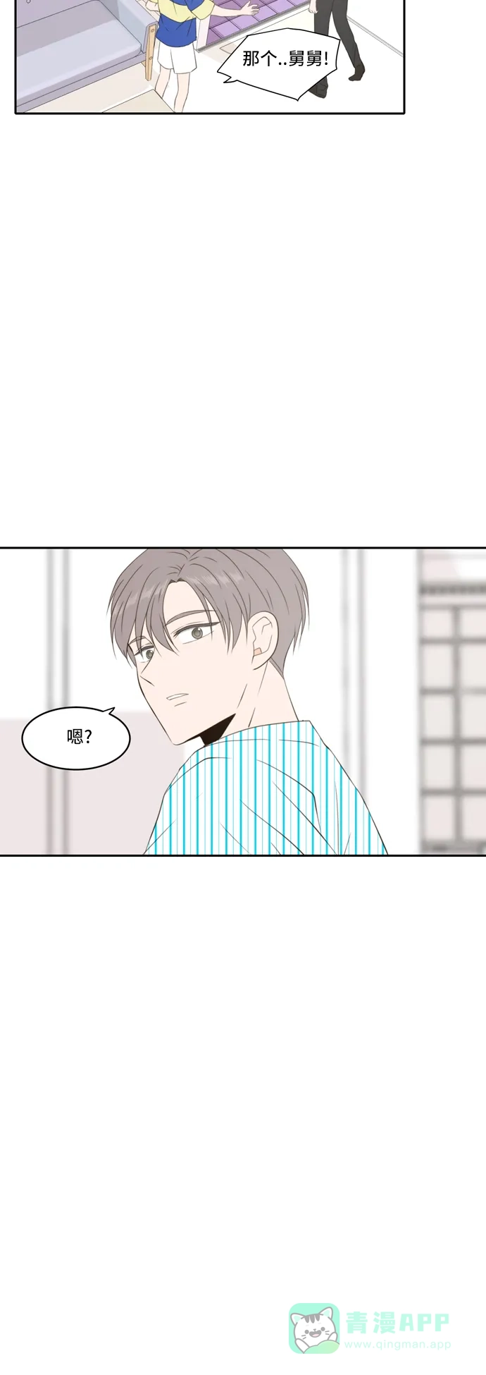 《每天可爱一点点》第80话 第9页