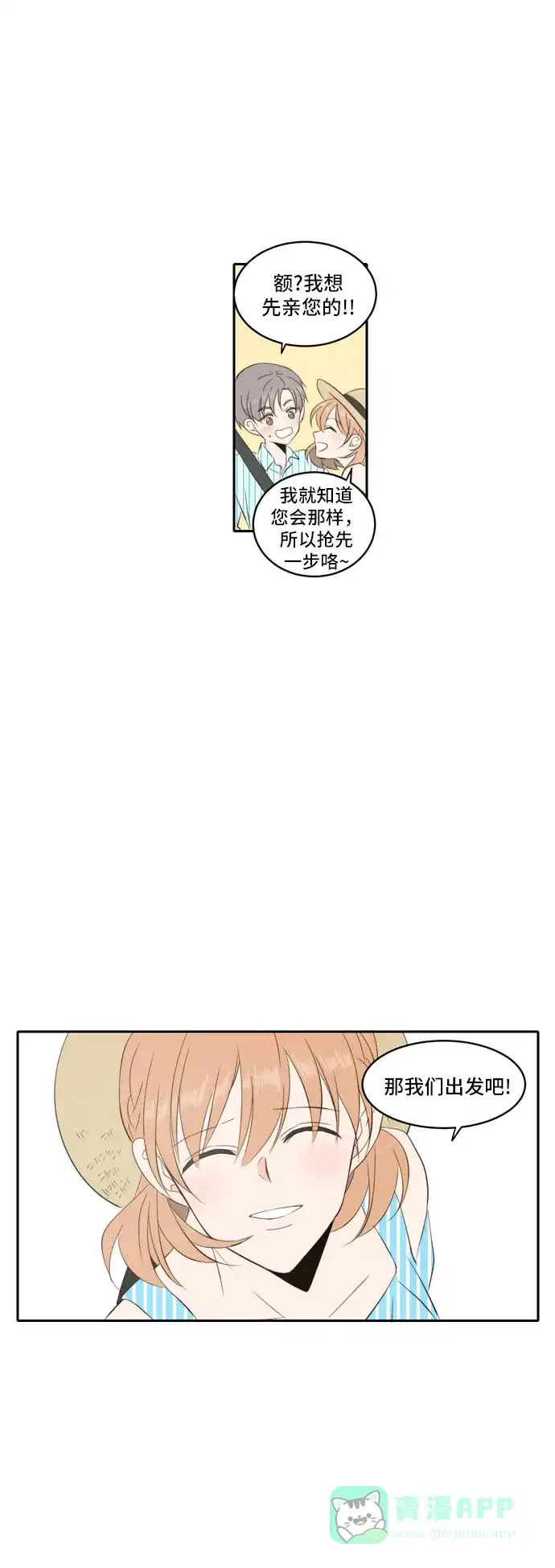 《每天可爱一点点》第80话 第15页