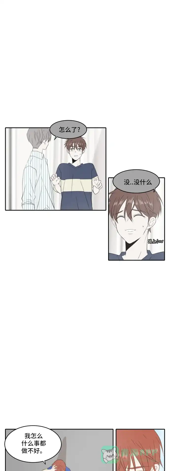 《每天可爱一点点》第80话 第22页
