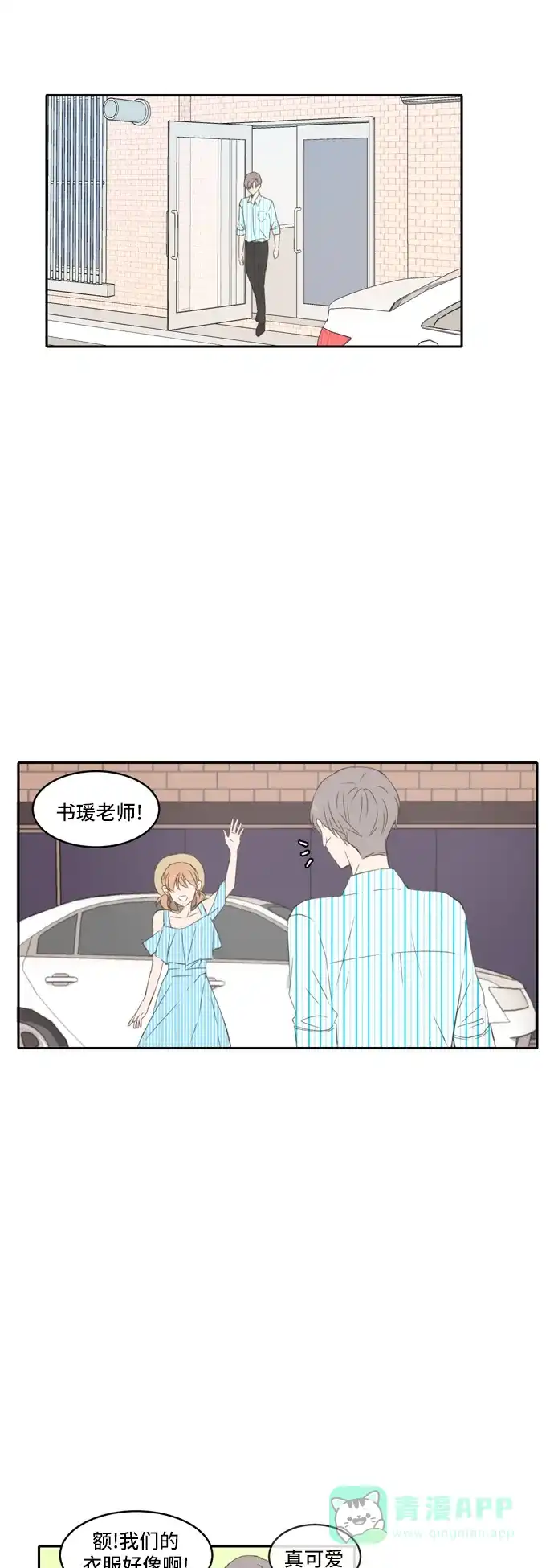《每天可爱一点点》第80话 第10页