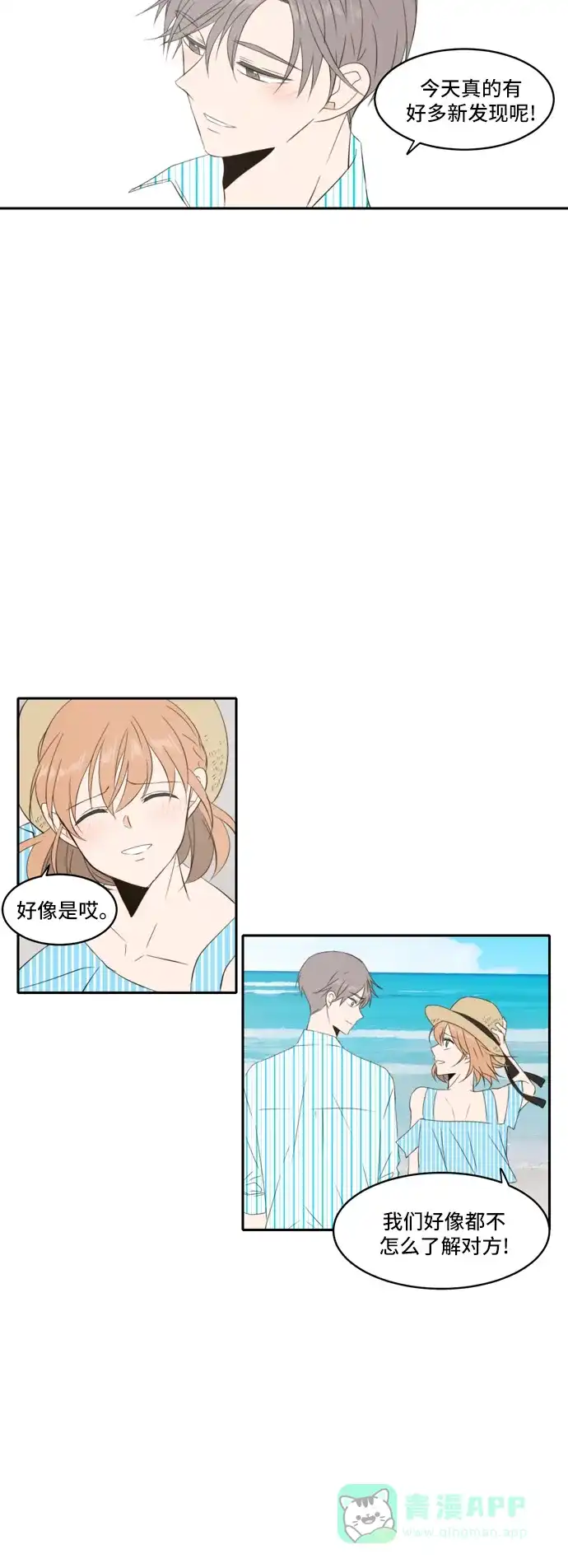 《每天可爱一点点》第80话 第29页
