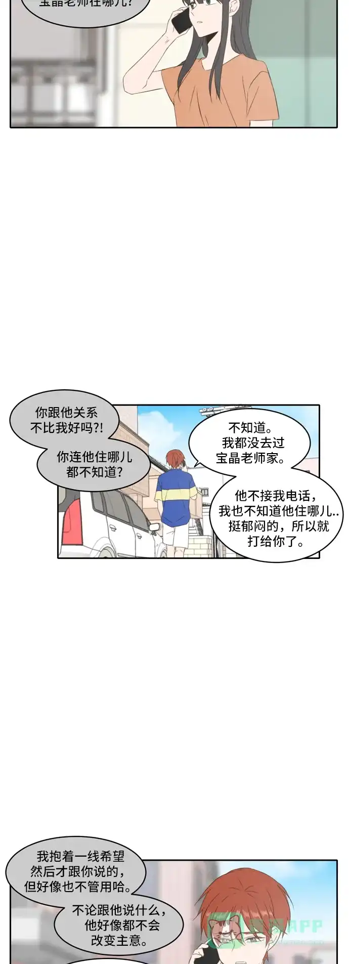 《每天可爱一点点》第80话 第24页