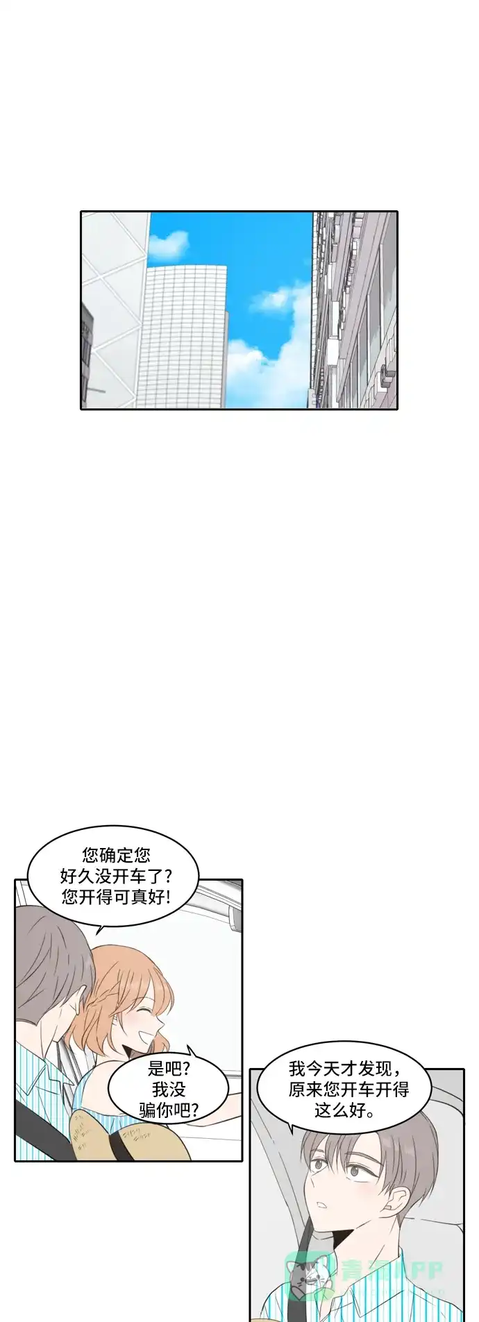 《每天可爱一点点》第80话 第16页