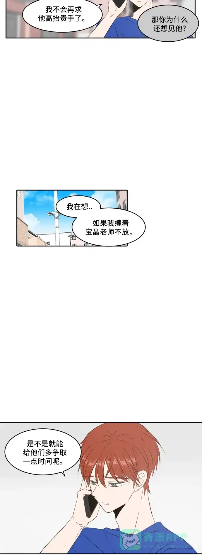 《每天可爱一点点》第80话 第25页