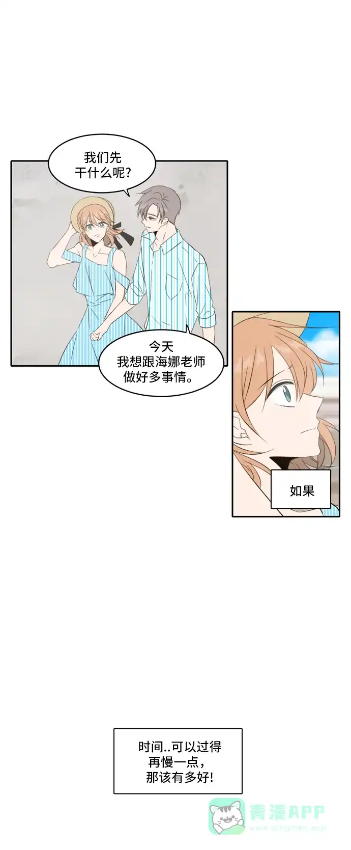 《每天可爱一点点》第80话 第31页