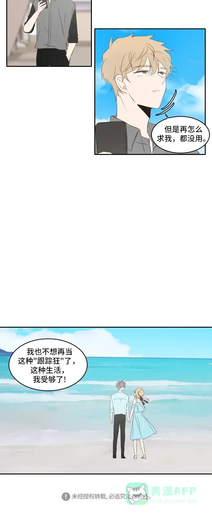 《每天可爱一点点》第80话 第34页