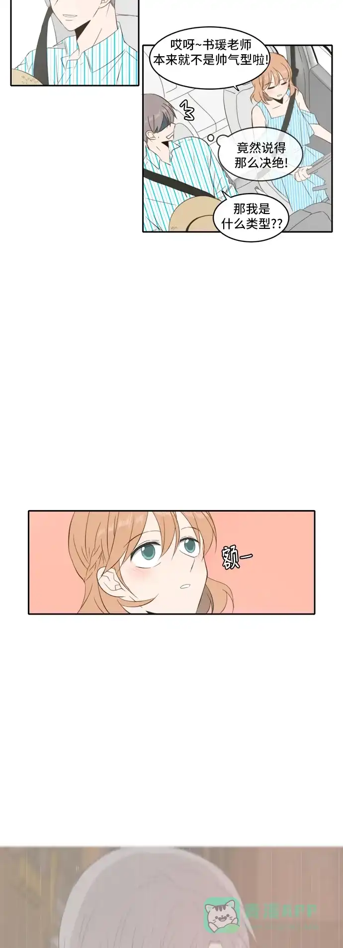 《每天可爱一点点》第80话 第18页