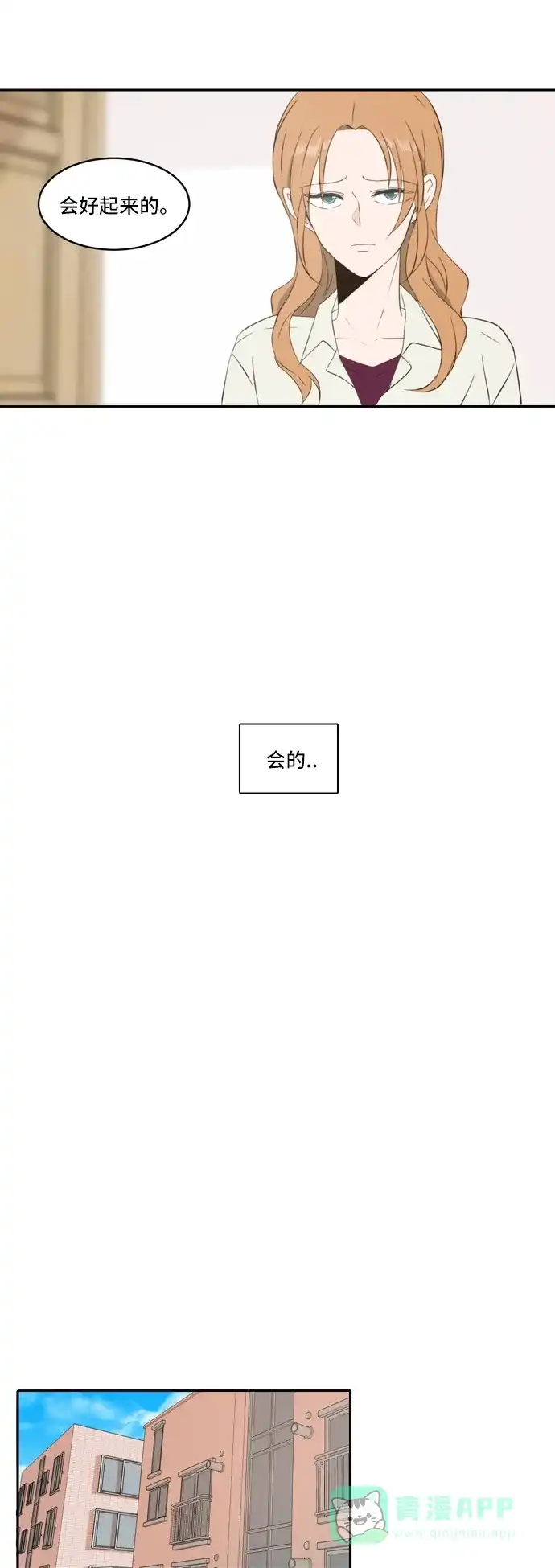 《每天可爱一点点》第80话 第7页