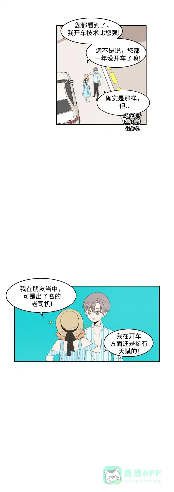 《每天可爱一点点》第80话 第12页