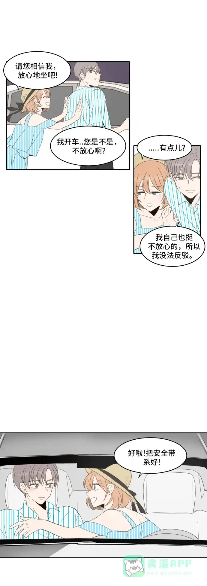 《每天可爱一点点》第80话 第13页