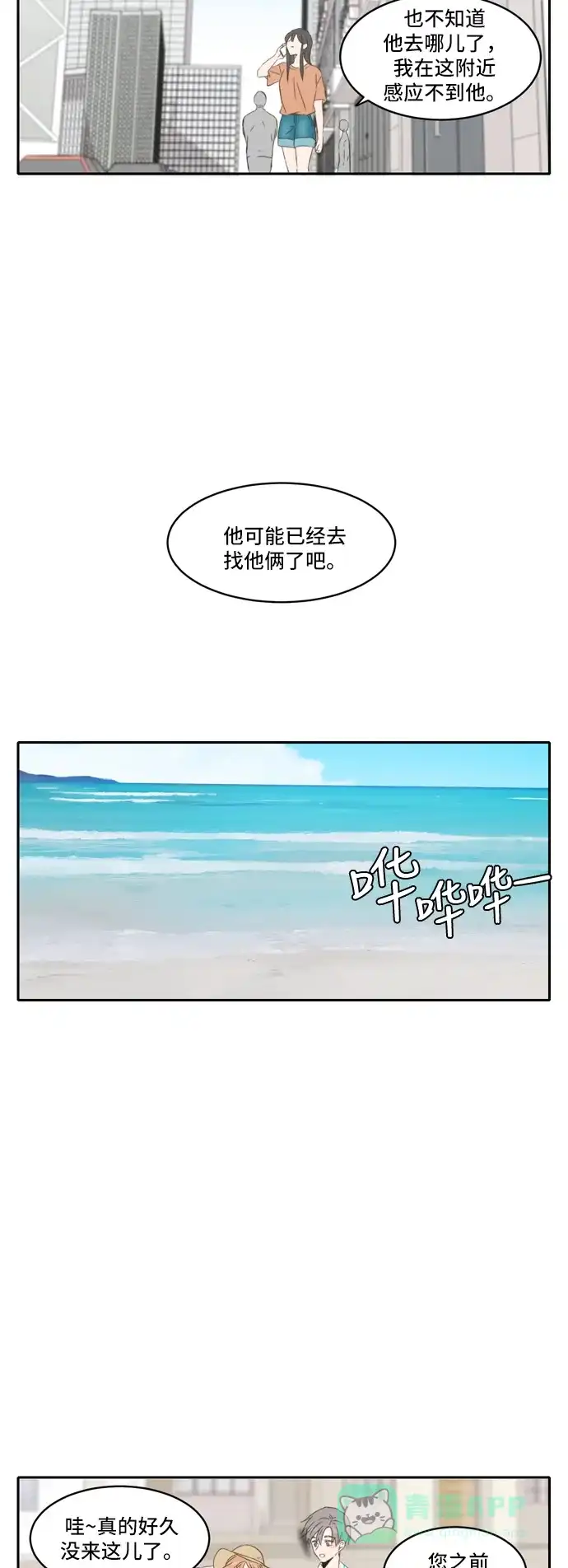 《每天可爱一点点》第80话 第27页