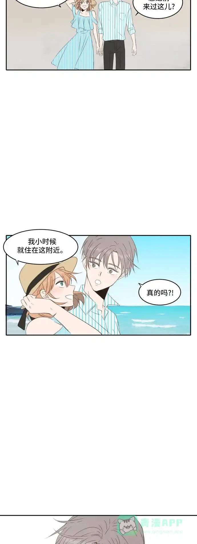 《每天可爱一点点》第80话 第28页