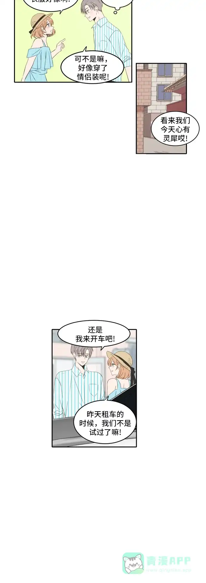 《每天可爱一点点》第80话 第11页