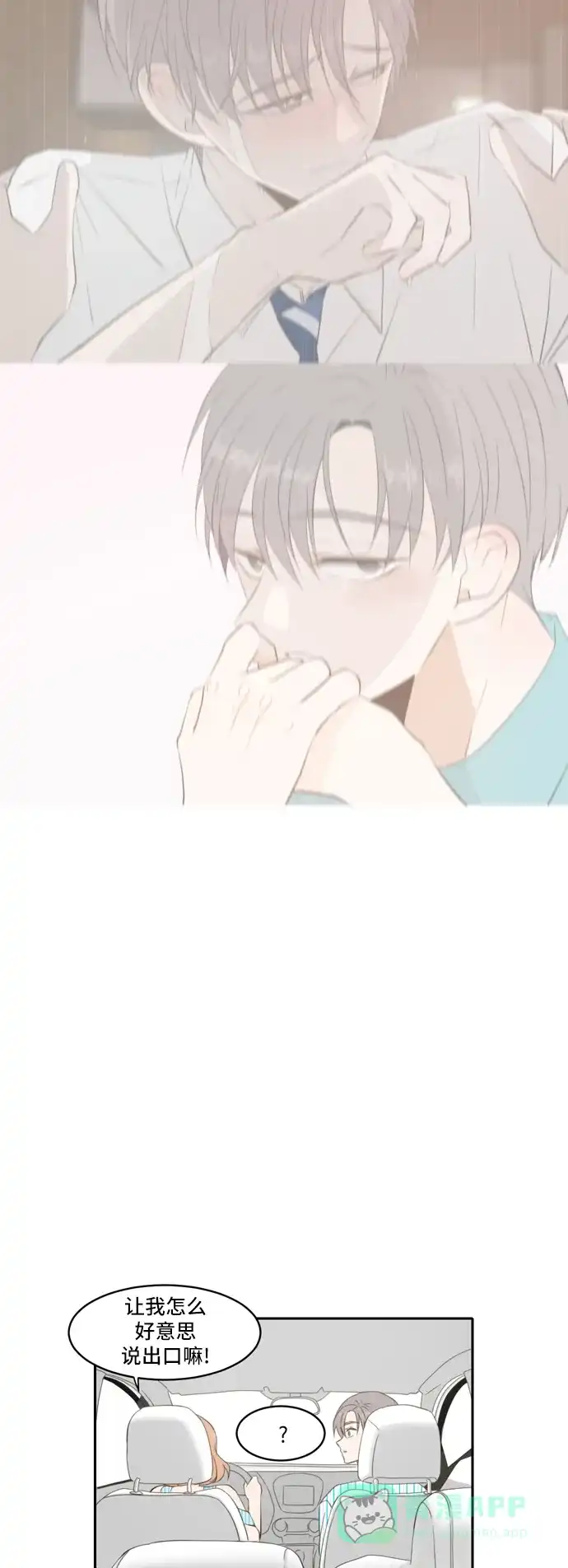 《每天可爱一点点》第80话 第19页