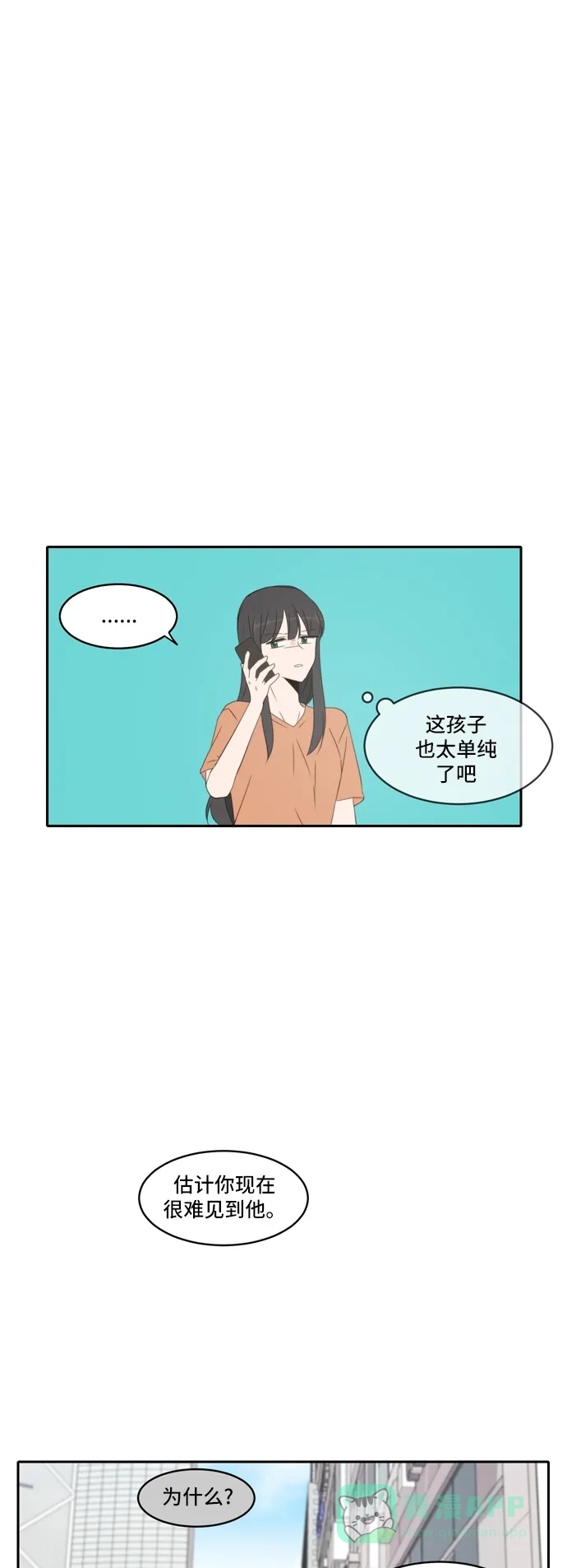 《每天可爱一点点》第80话 第26页