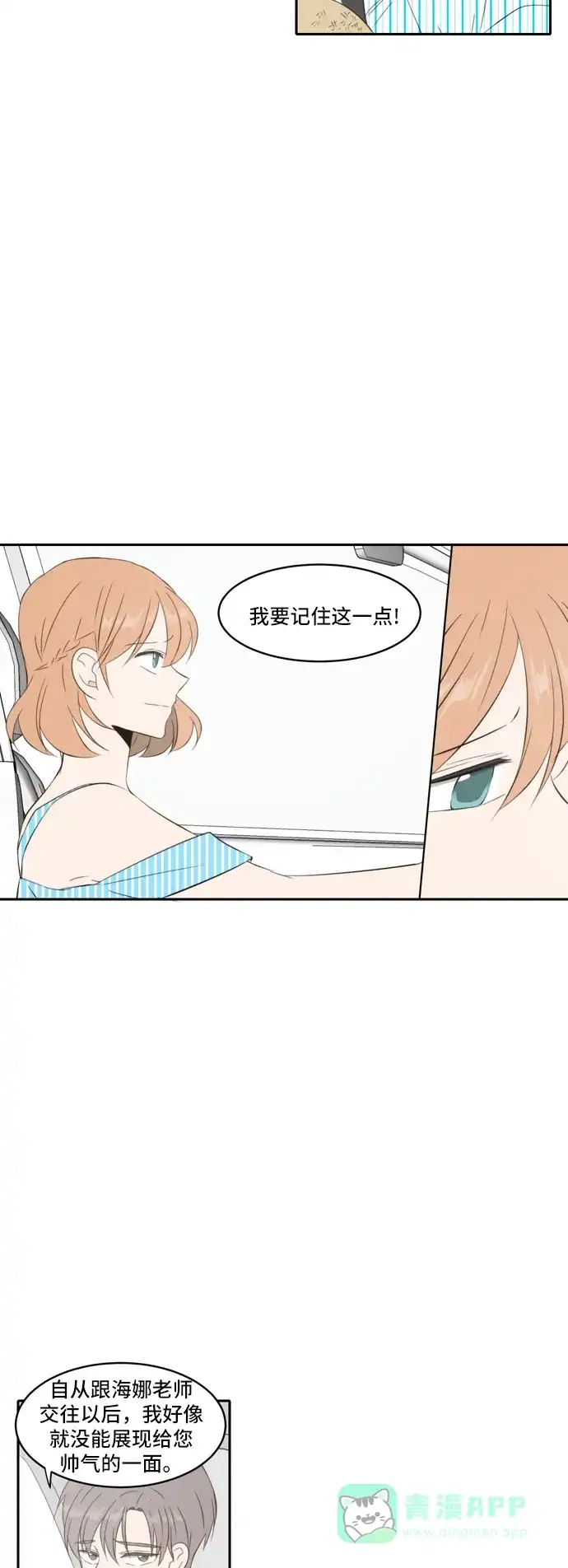 《每天可爱一点点》第80话 第17页