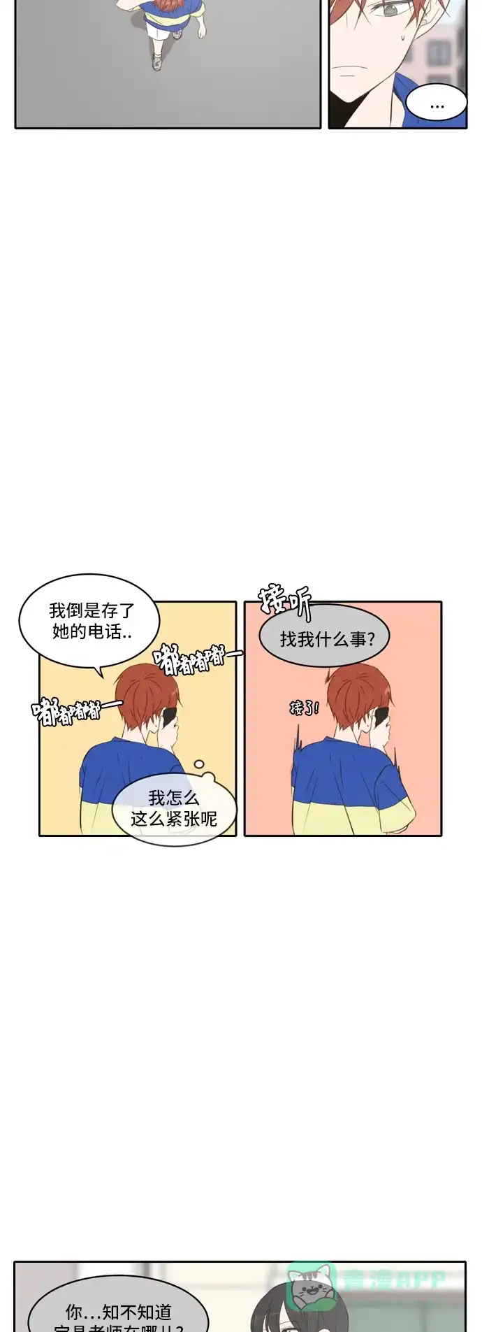 《每天可爱一点点》第80话 第23页
