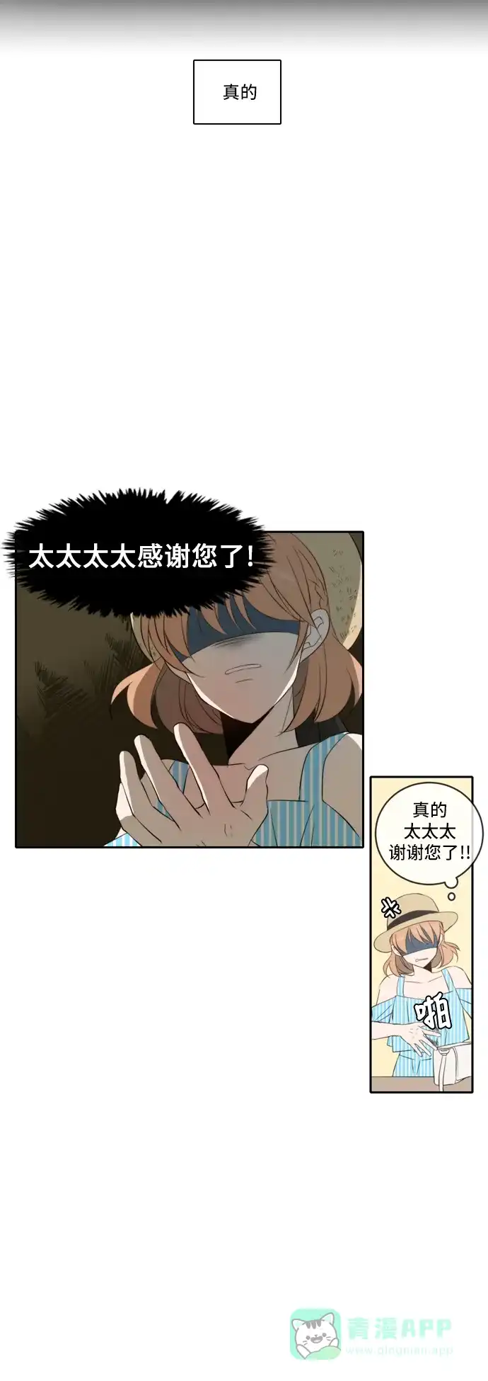 《每天可爱一点点》第80话 第5页