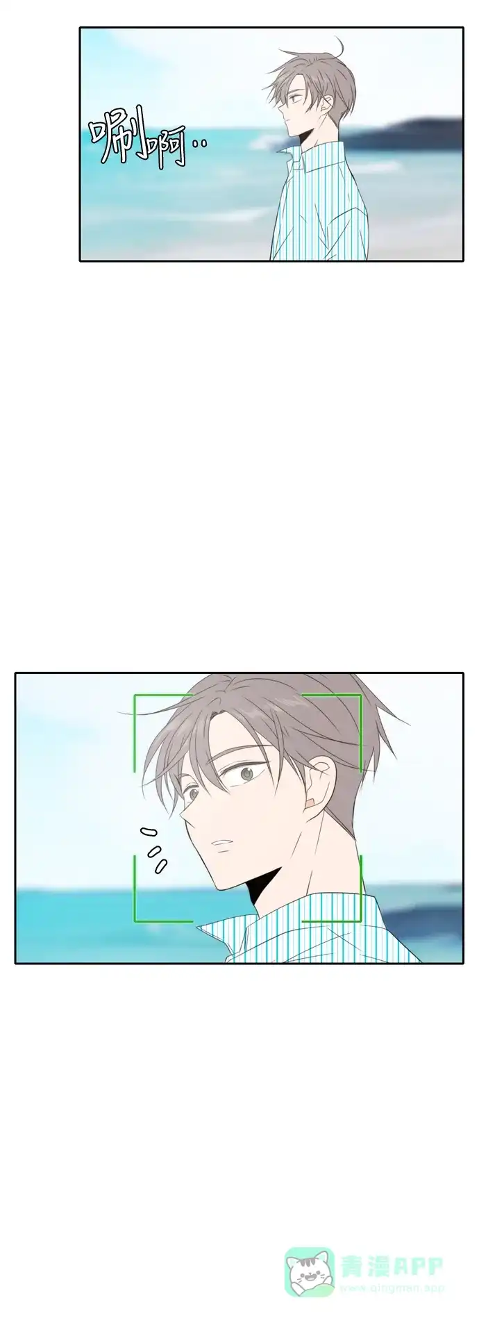 《每天可爱一点点》第81话 第7页
