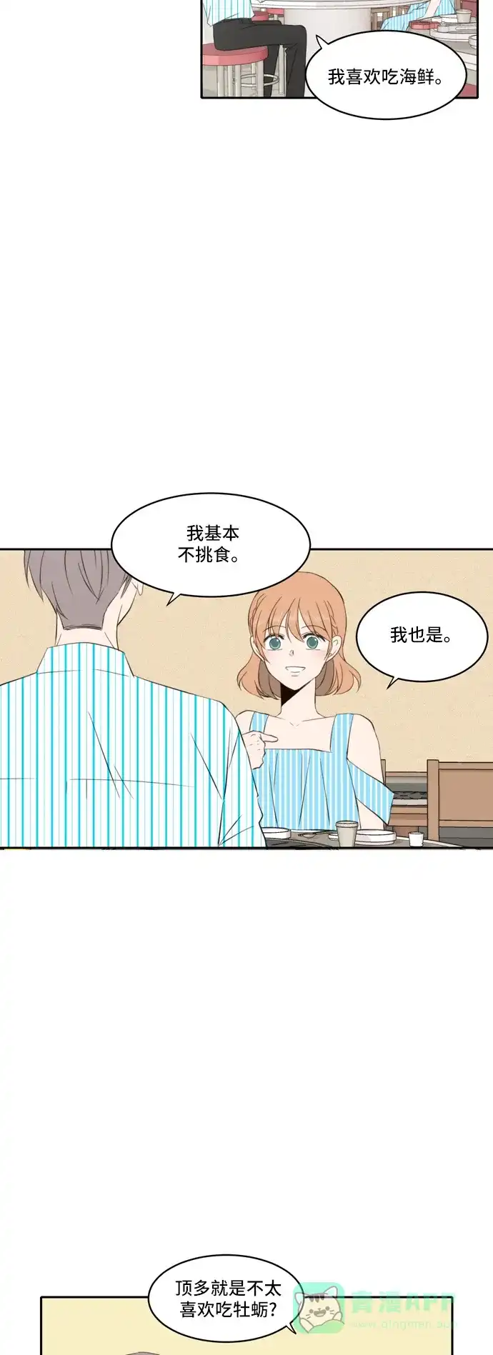 《每天可爱一点点》第81话 第2页