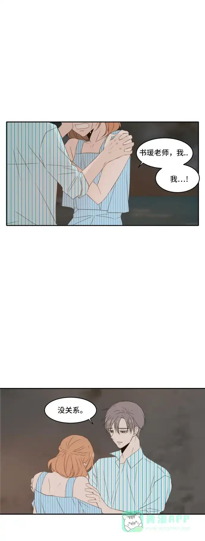 《每天可爱一点点》第81话 第31页