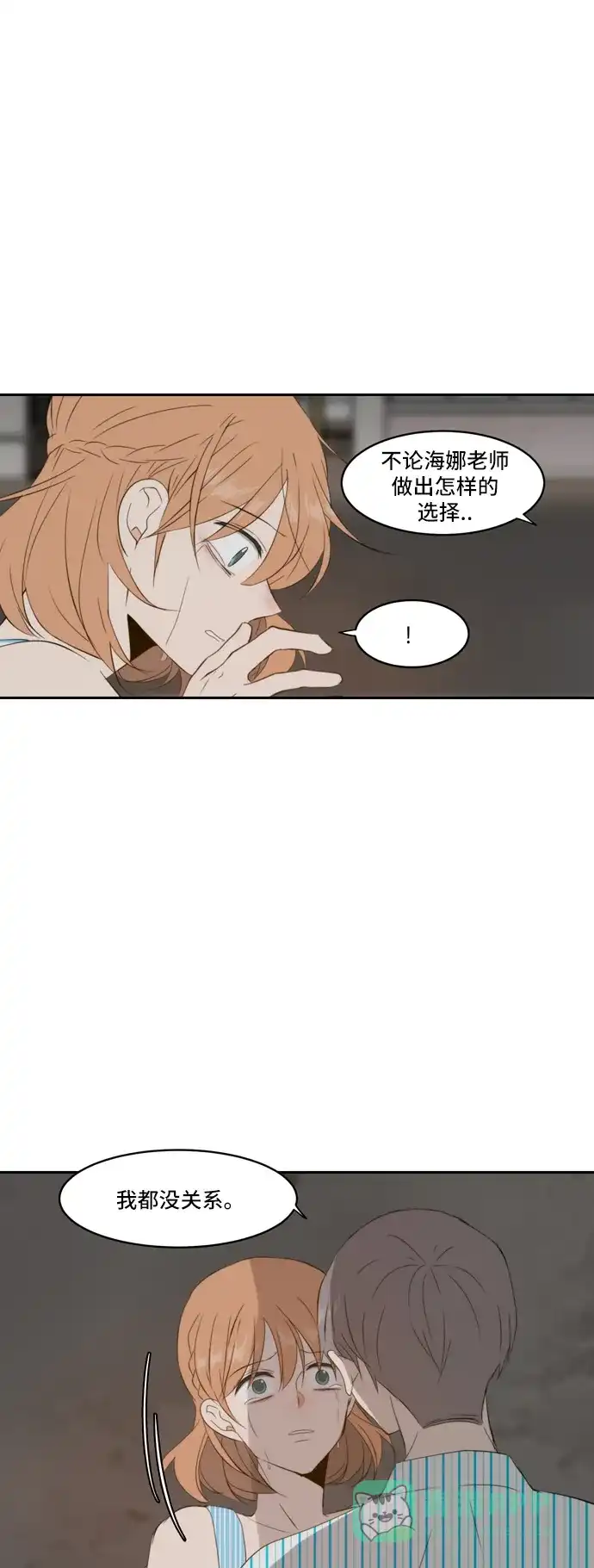《每天可爱一点点》第81话 第32页