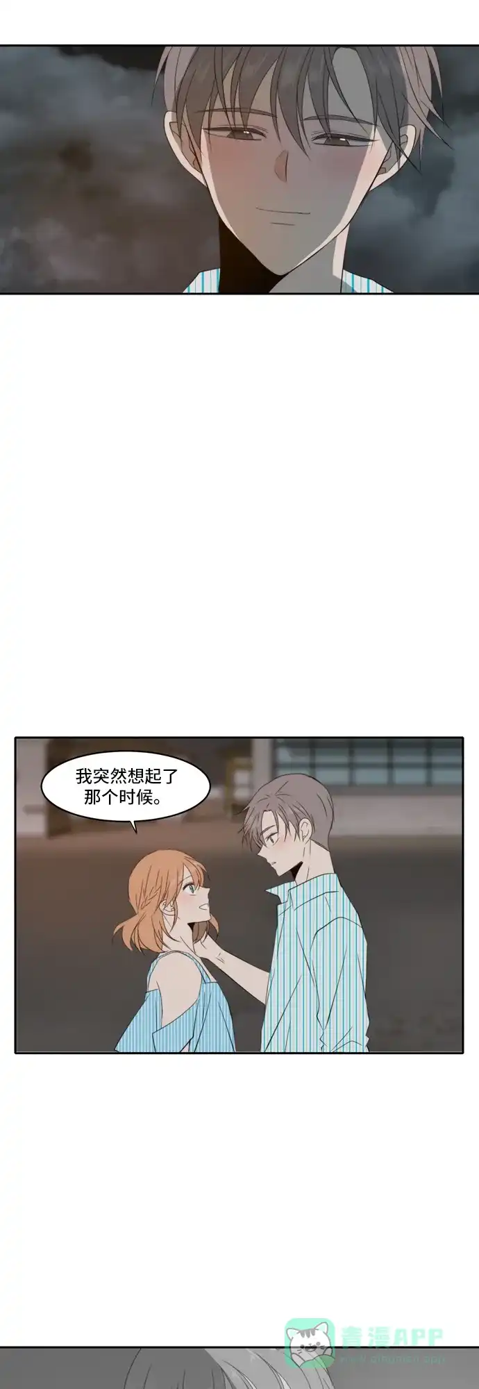《每天可爱一点点》第81话 第22页